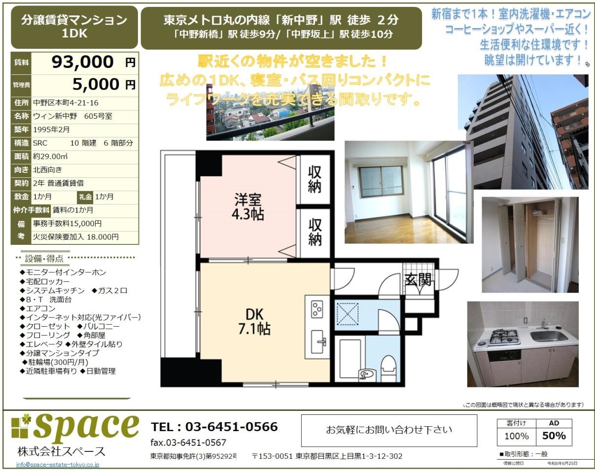 ウィン新中野間取り図AD50